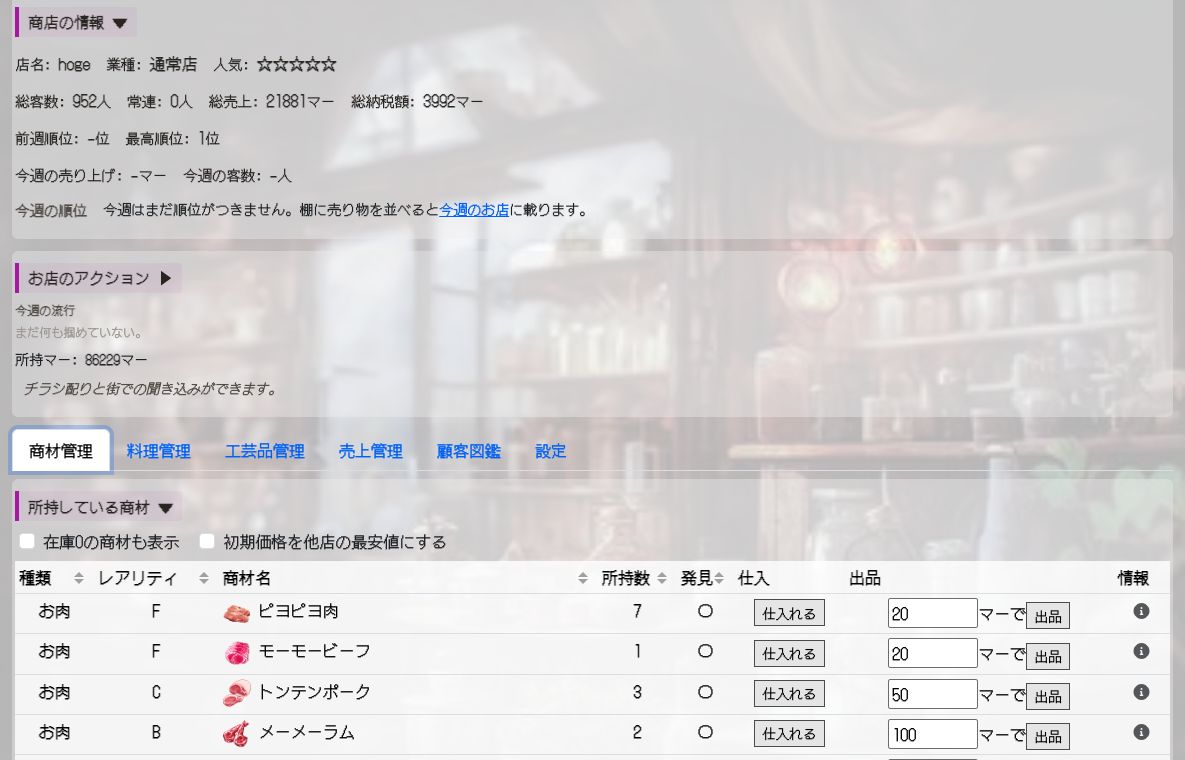 商材管理タブで、所持している商材の在庫や価格を確認して出品する画面